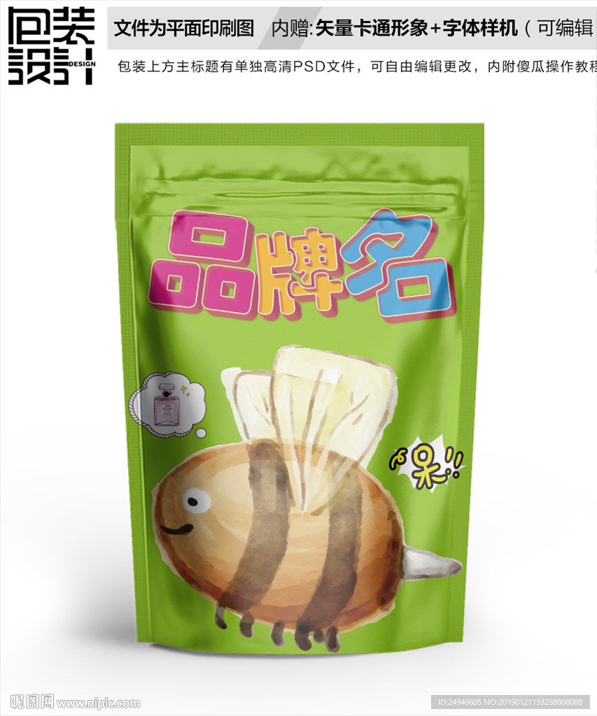 卡通蜜蜂蜂蜜食品包装袋设计
