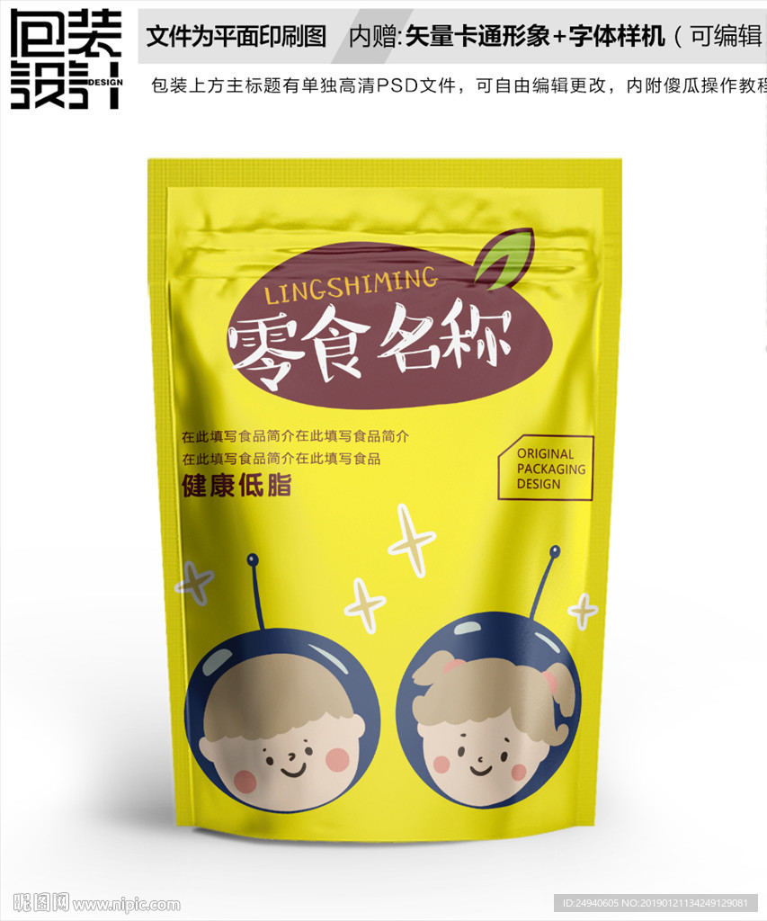 卡通梅子零食包装袋设计