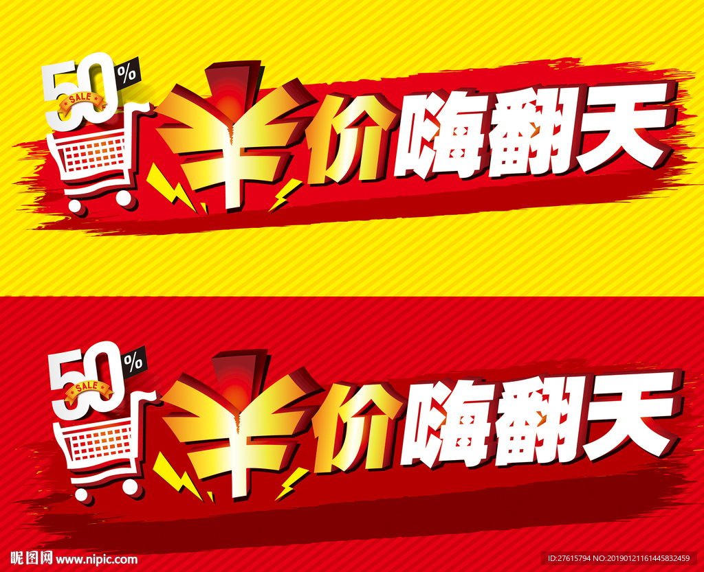 半价促销海报