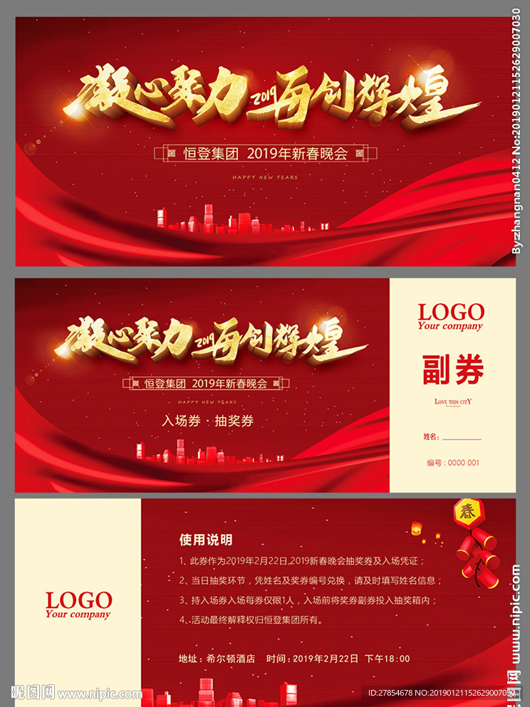 年会图片 抽奖券