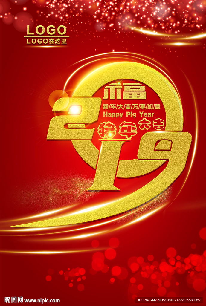 2019猪年大吉