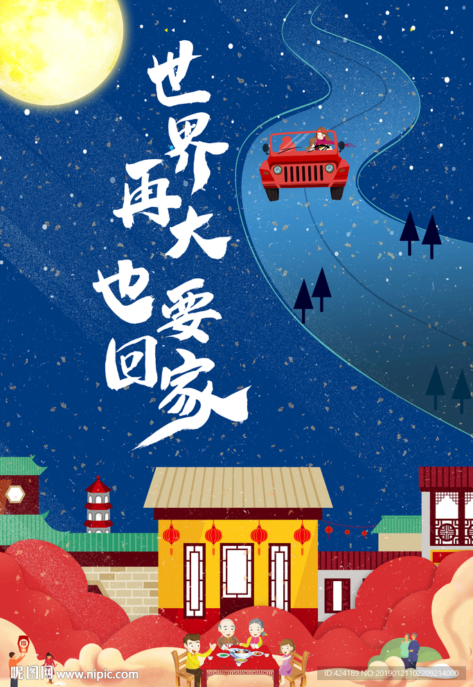 世界再大也要回家