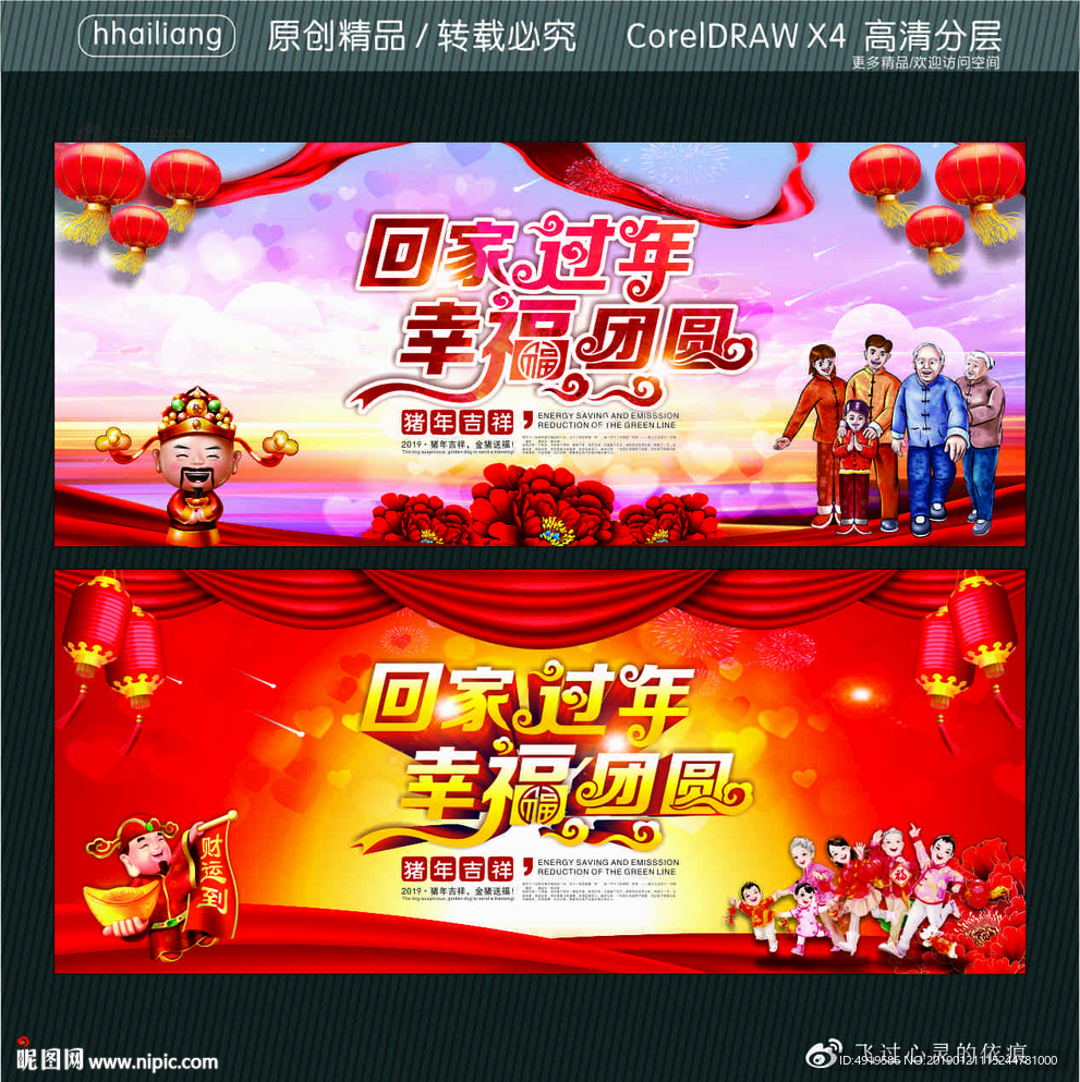 回家过年 幸福团圆