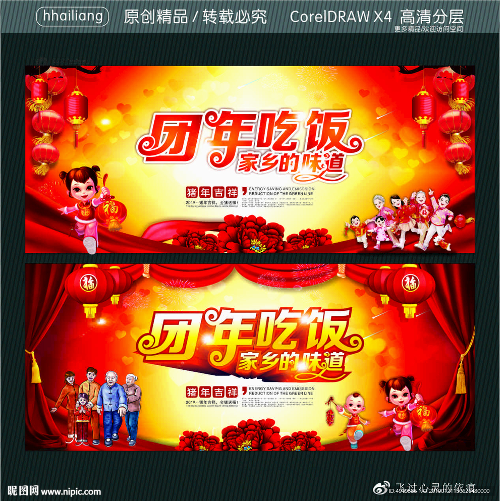 团年吃饭 家乡的味道