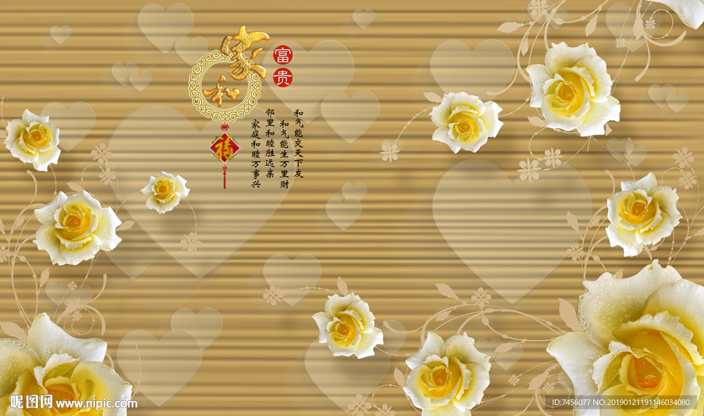 家和富贵黄色玫瑰花高清背景墙