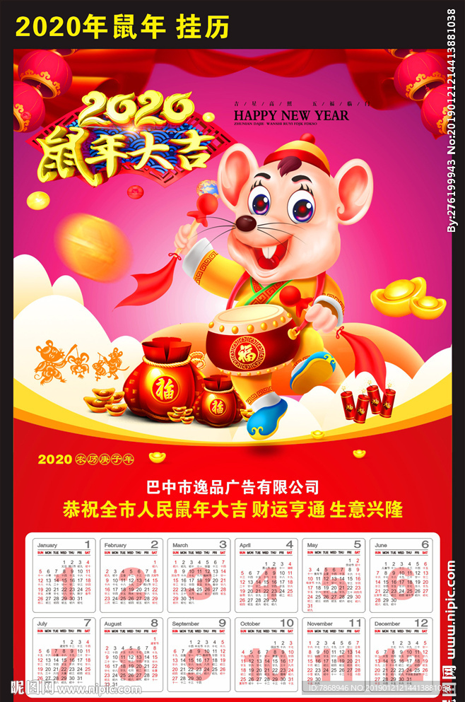 2020 鼠年挂历