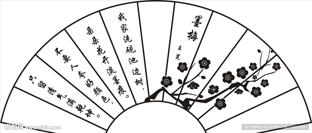 硅藻泥墨梅王冕诗句扇子矢量