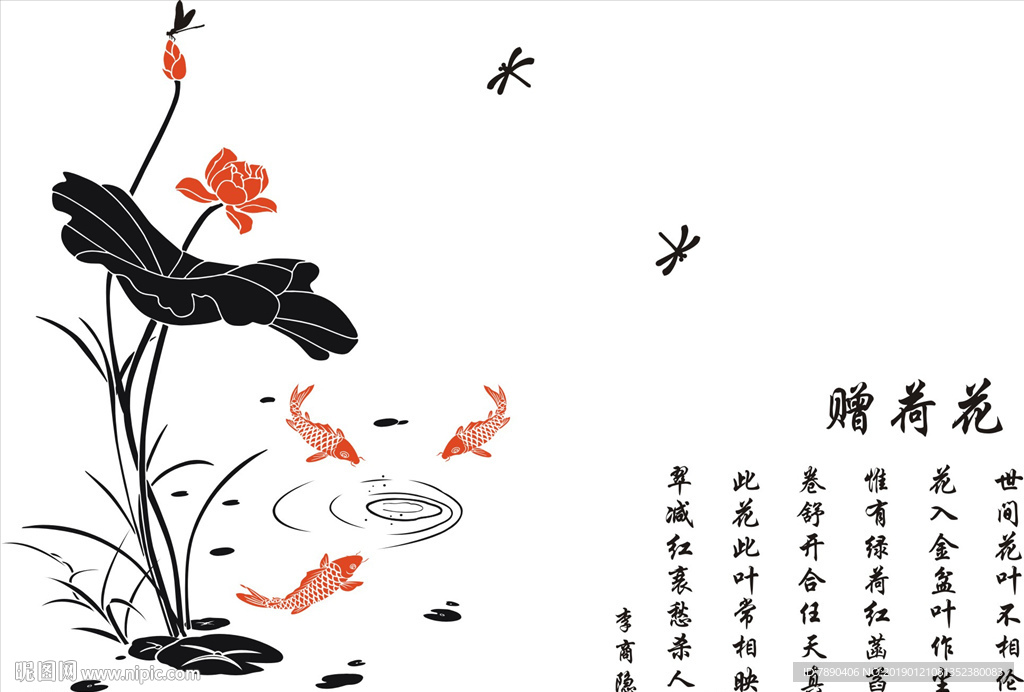 硅藻泥荷花蜻蜓赠荷花诗句李商隐