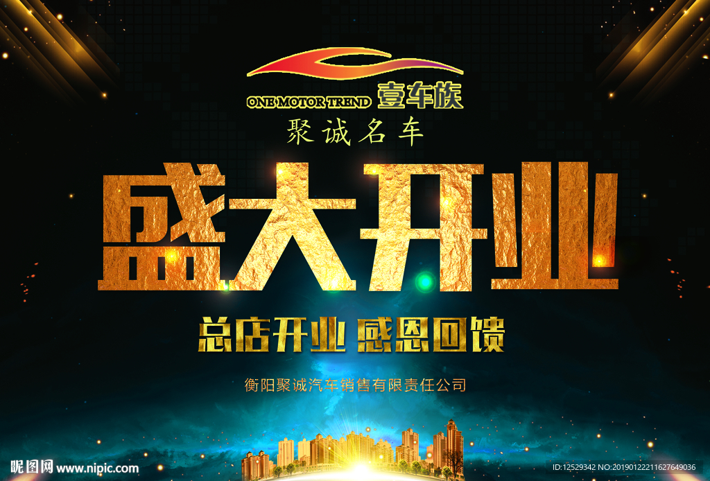 黑金年会开业盛典大气背景海报