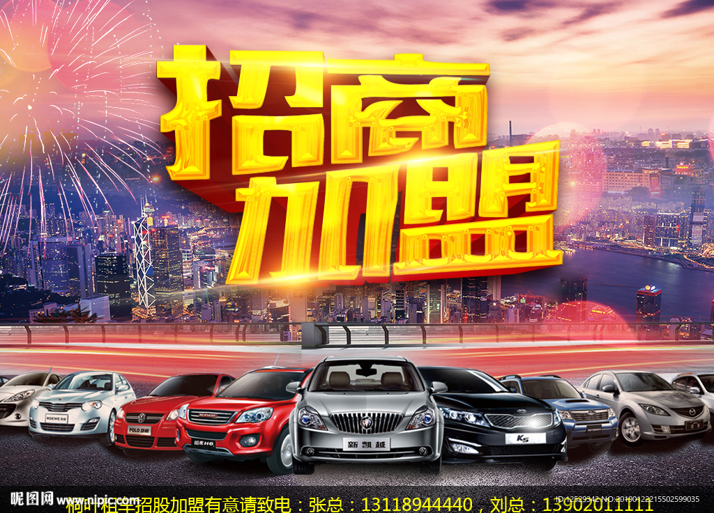 招商加盟汽车车展展板海报