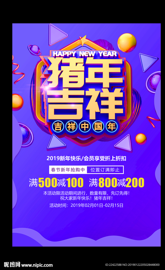 2019新年打折促销海报