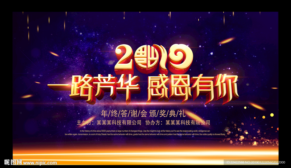 2019猪年企业年会背景展板