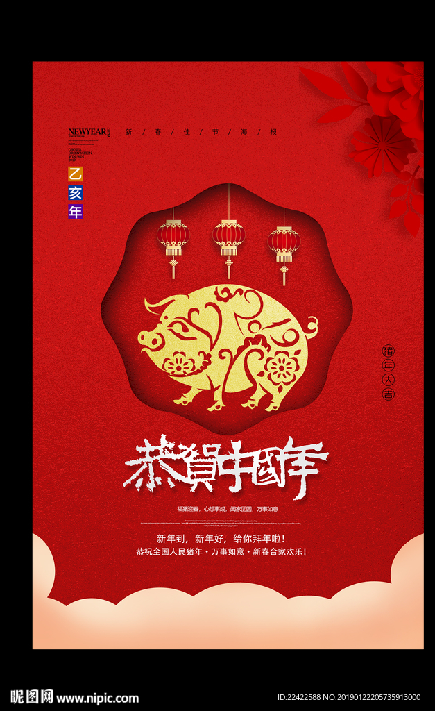 创意2019猪年海报