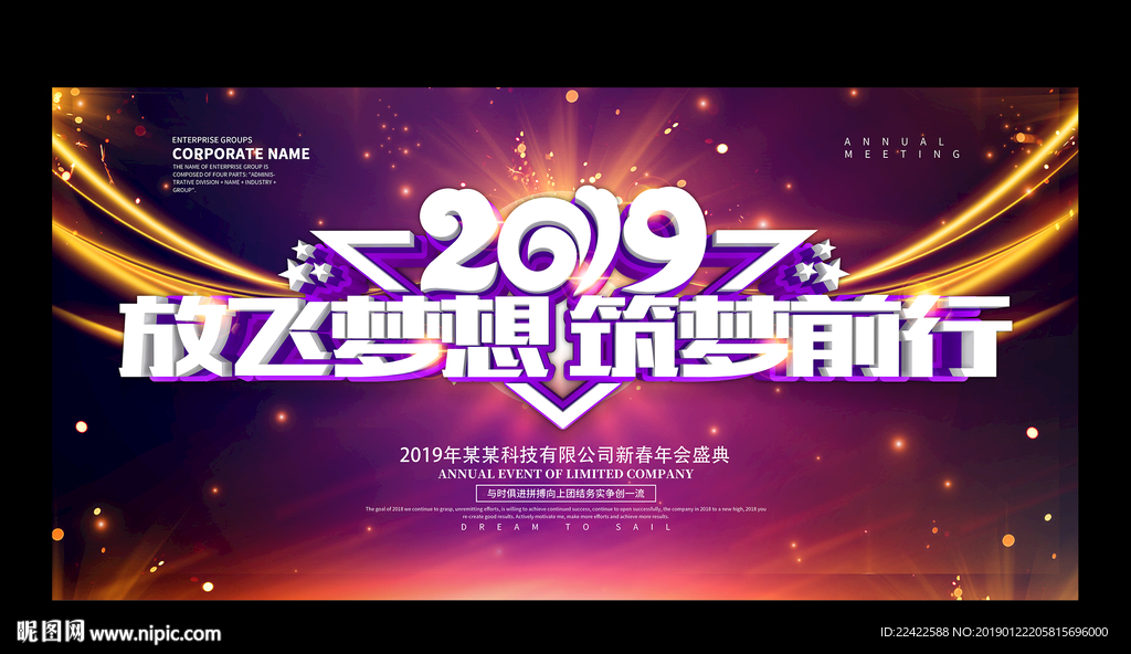 大气2019企业年会背景展板