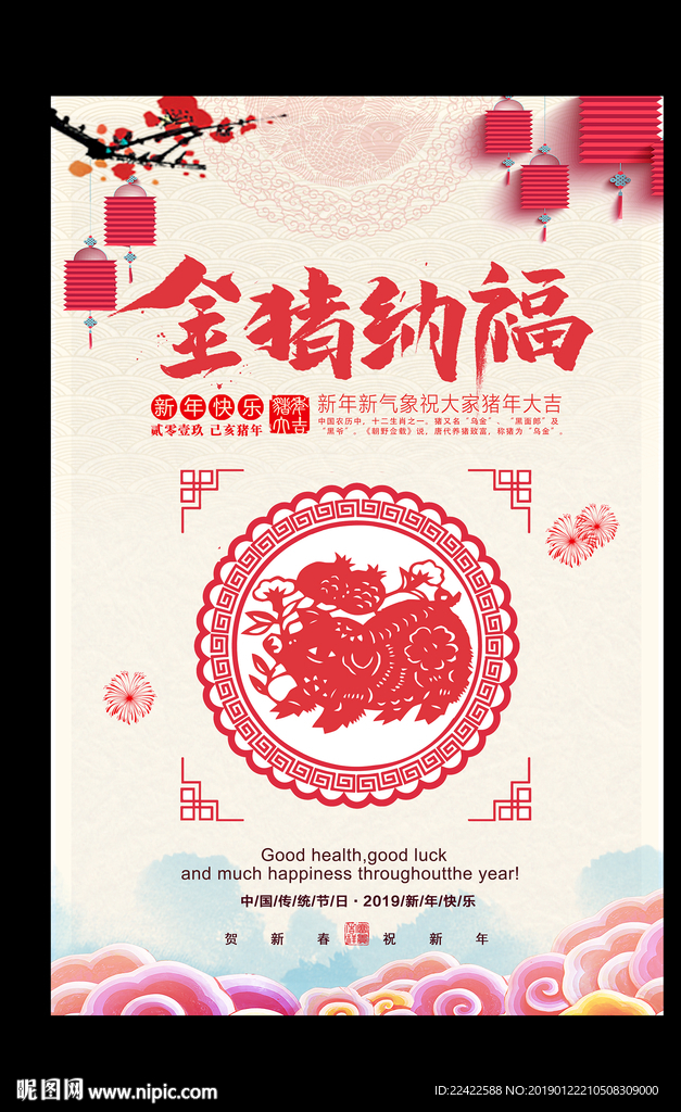 简约创意猪年新年海报