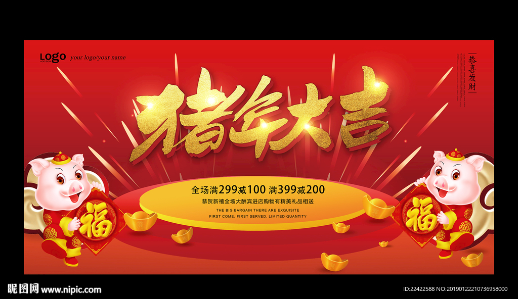 红色2019猪年促销活动海报