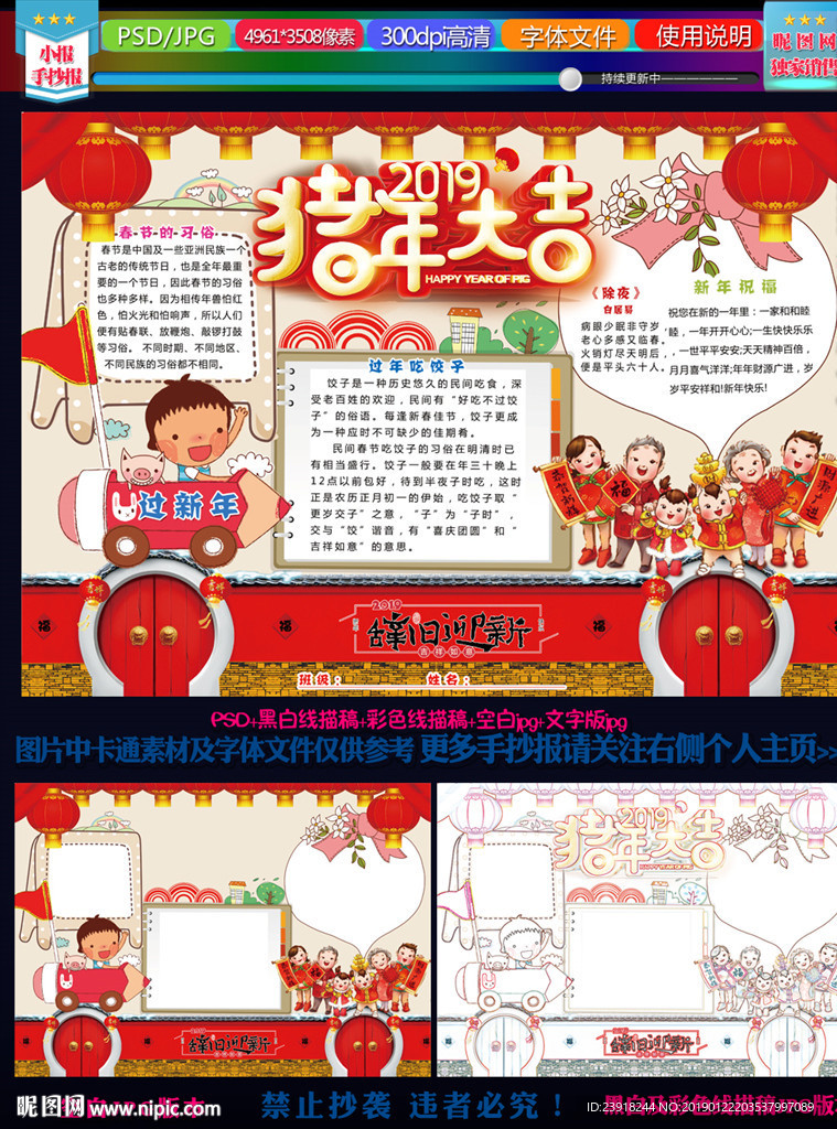 猪年小报