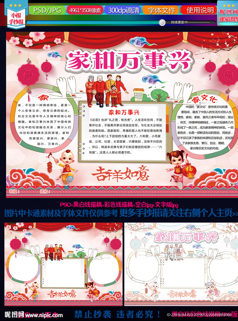 家和万事兴手抄报