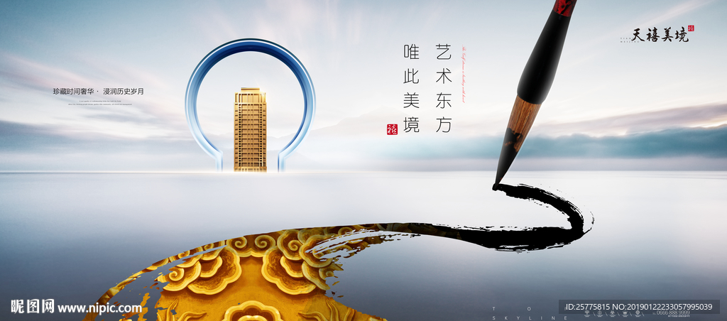 中式水墨意境地产广告