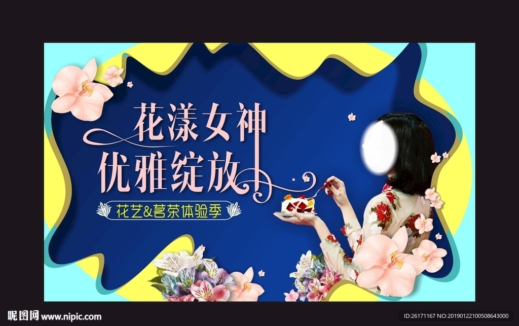 女神活动背景展板