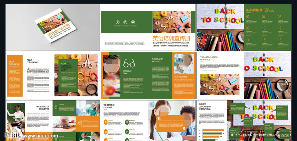 英语培训宣传册