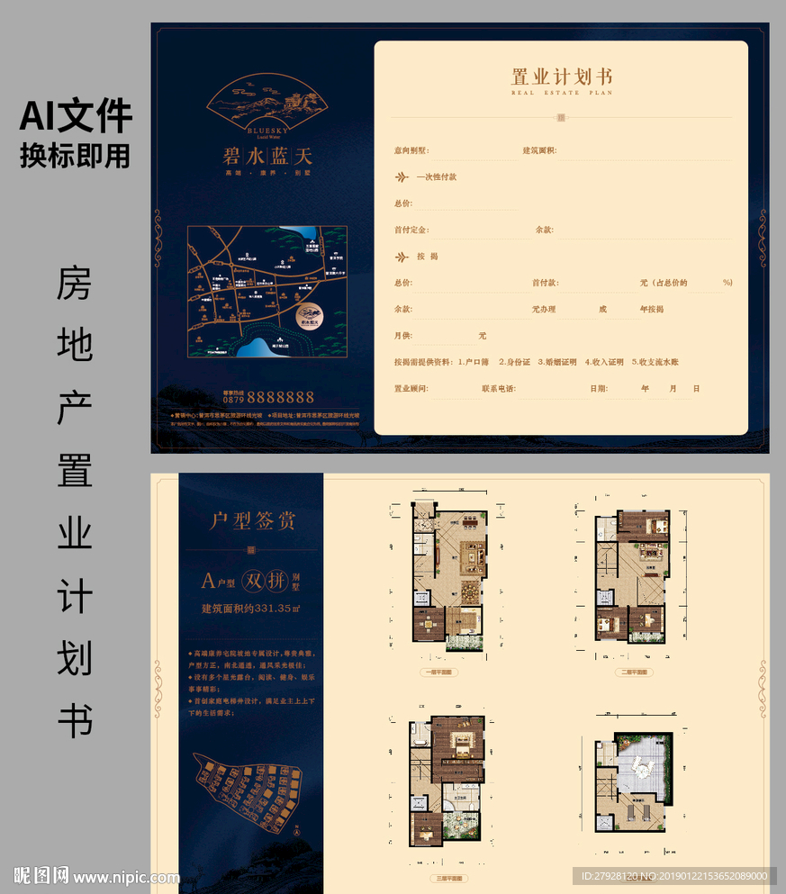 房地产置业计划书