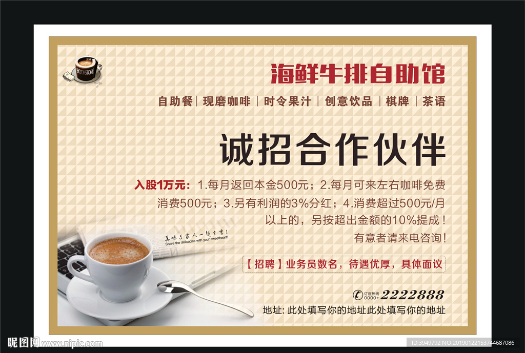 海鲜自助诚招合作伙伴