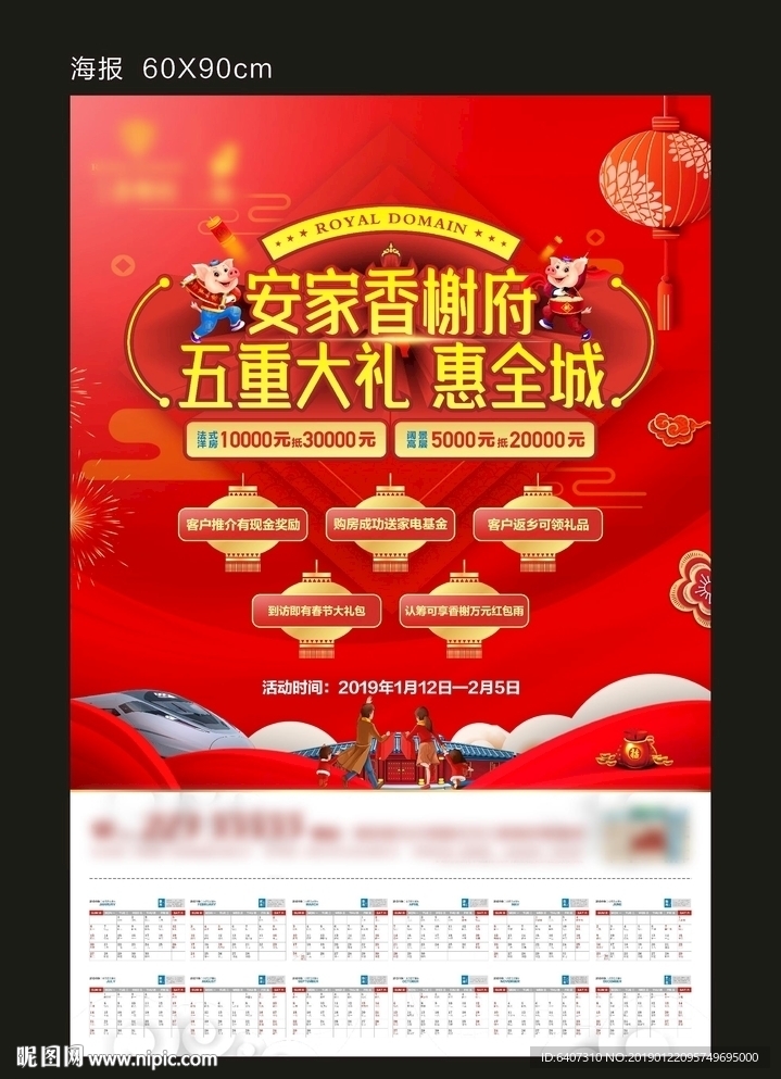 返乡置业新春海报