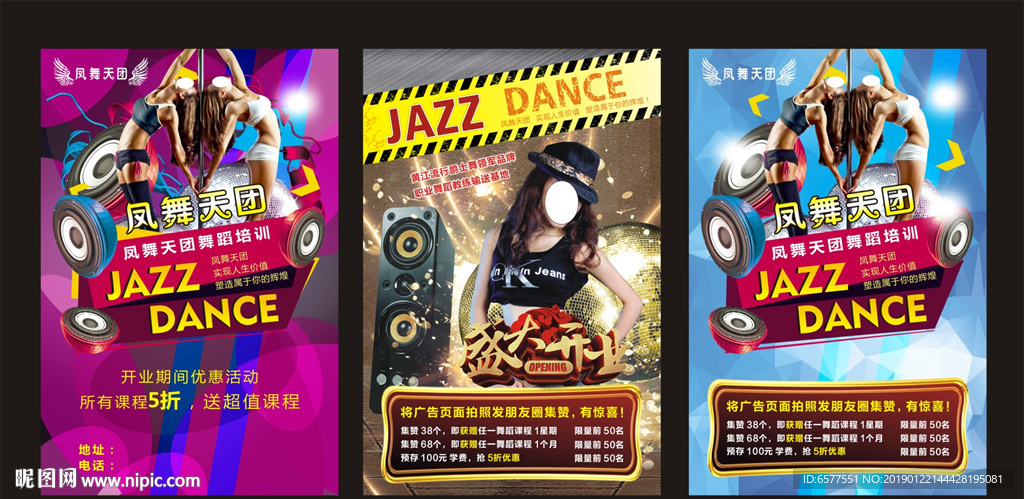 舞蹈宣传单
