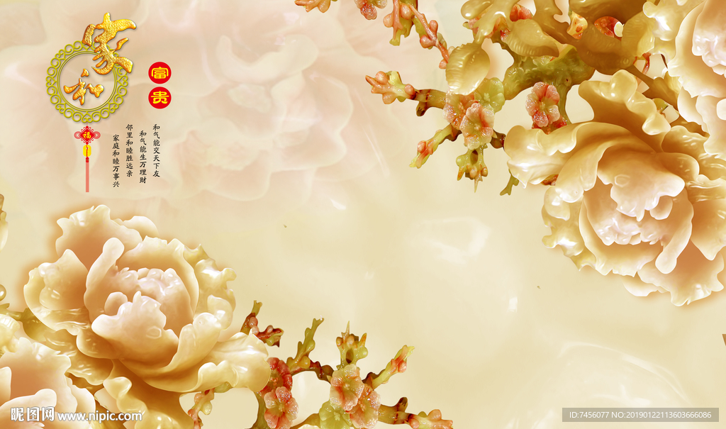 家和富贵唯美牡丹花立体背景墙