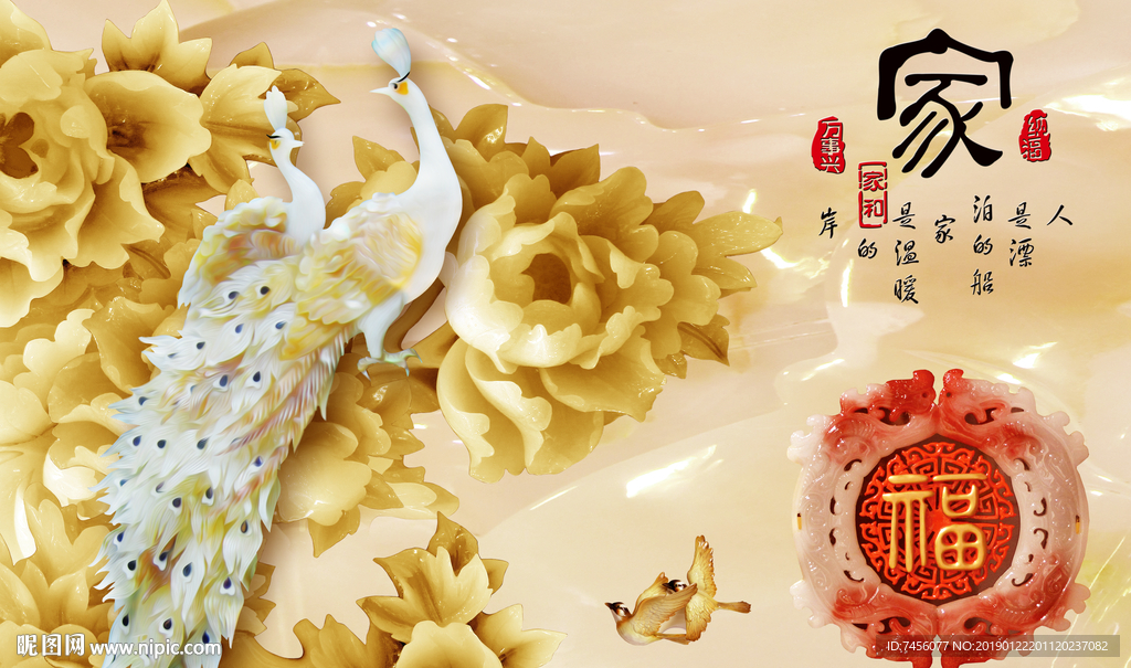 家孔雀牡丹花玉雕立体背景墙