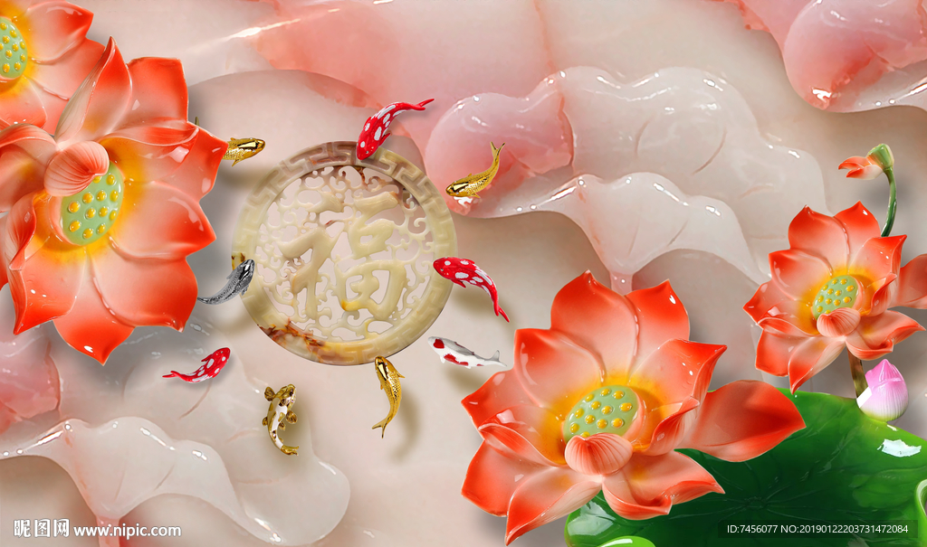 福字游鱼莲花玉雕高清背景墙