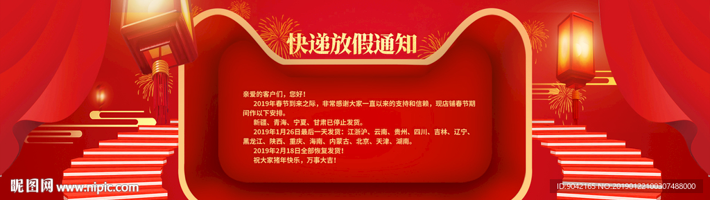 春节放假通知快递放假通知