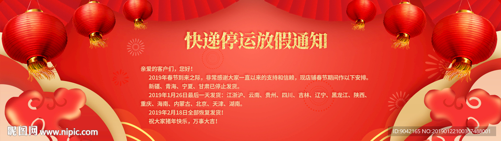 春节放假通知快递放假通知