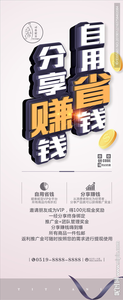 自用省钱 分享赚钱