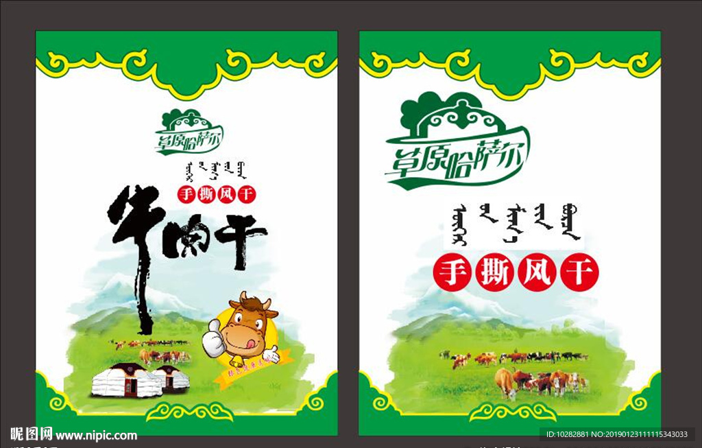 蒙古牛肉干包装