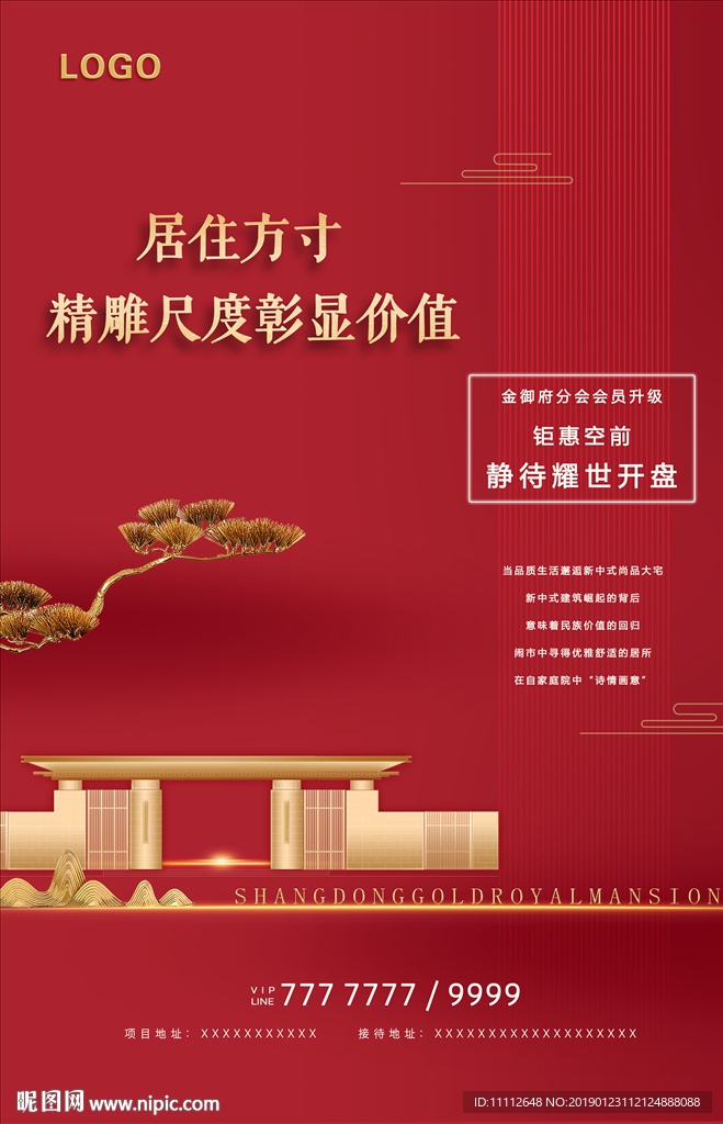 地产红色DM单页