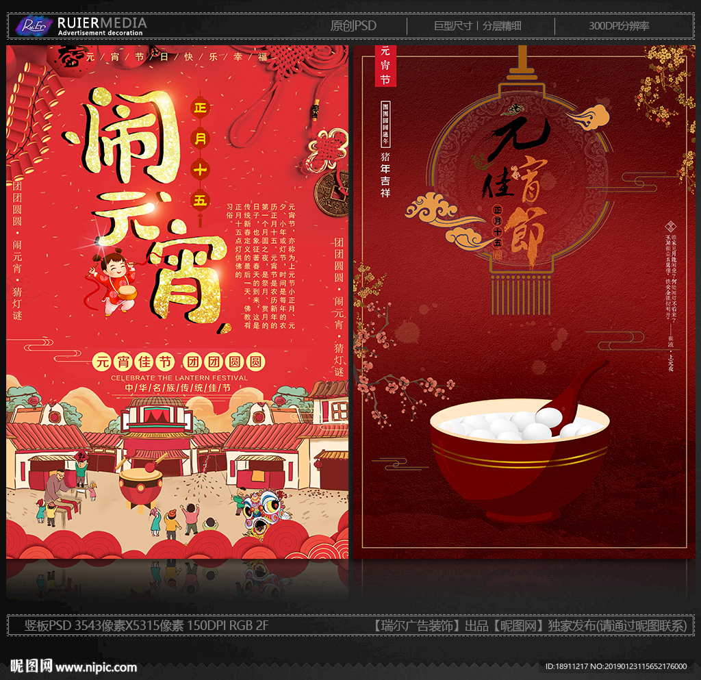 元宵佳节闹元宵