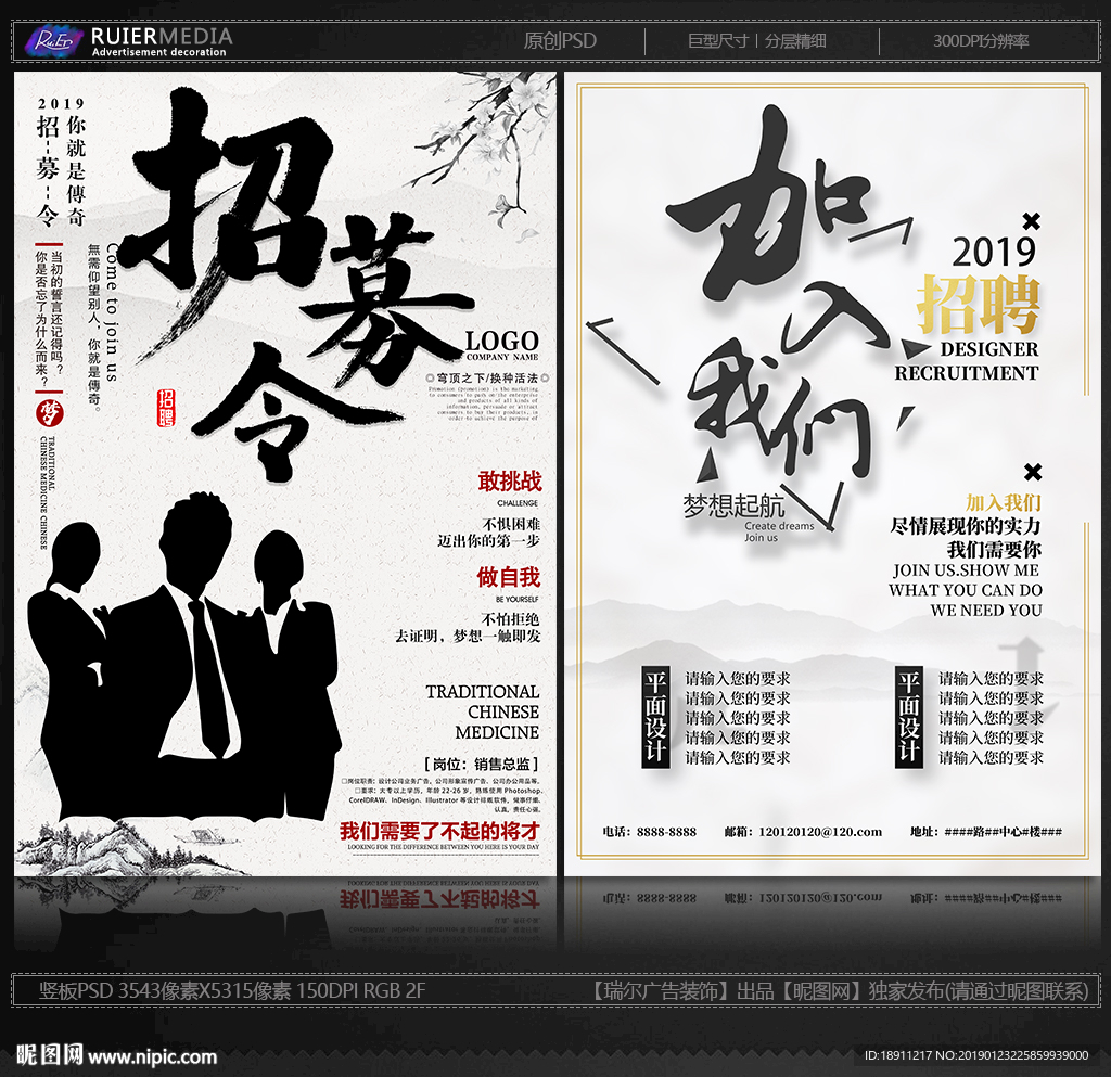 招募令加入我们