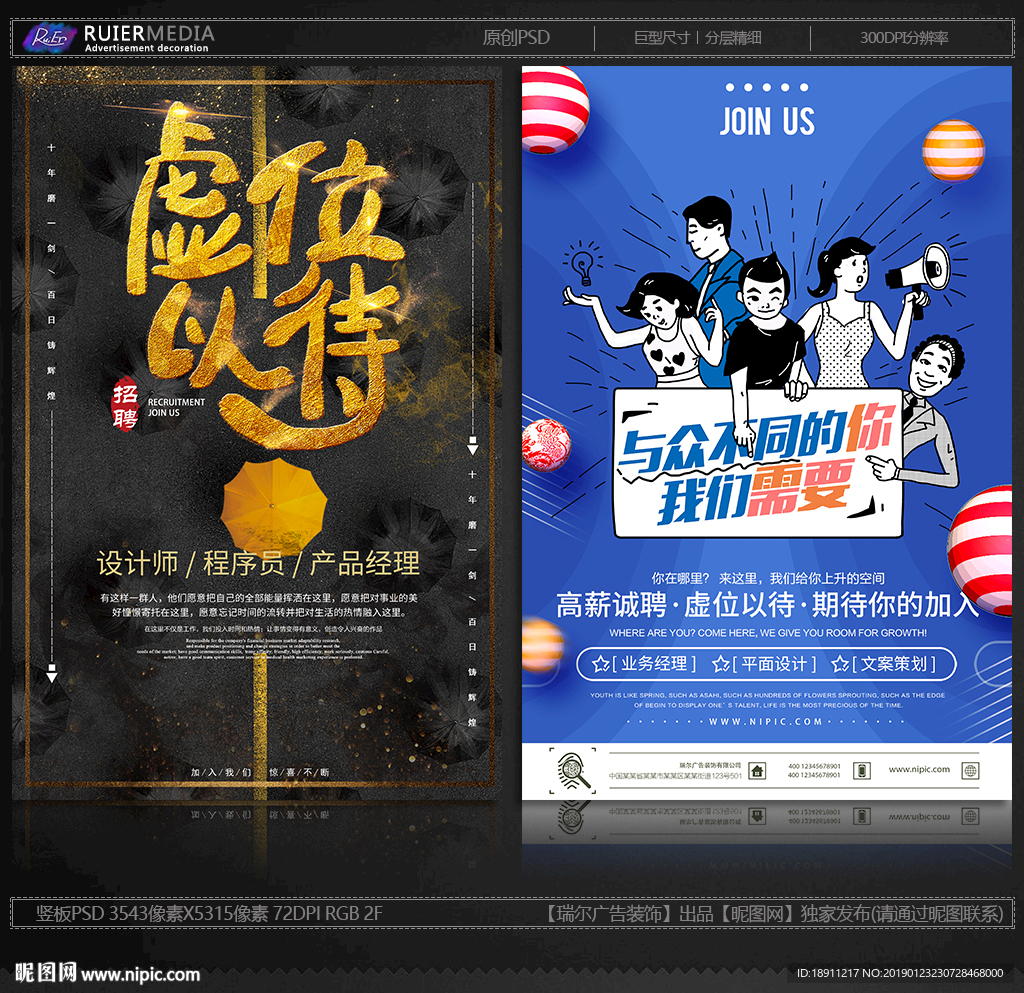 虚伪以待人才招聘