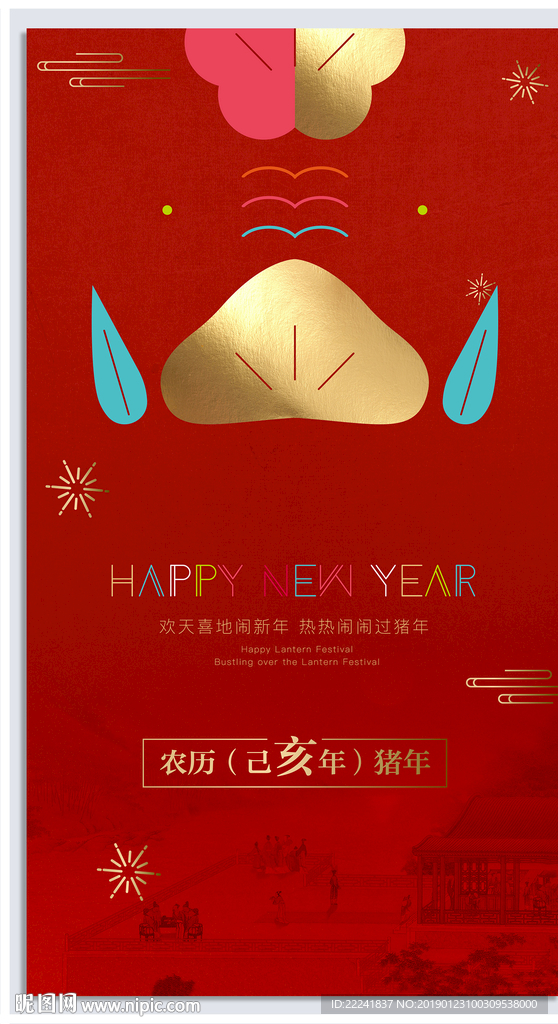 2019个性猪年海报