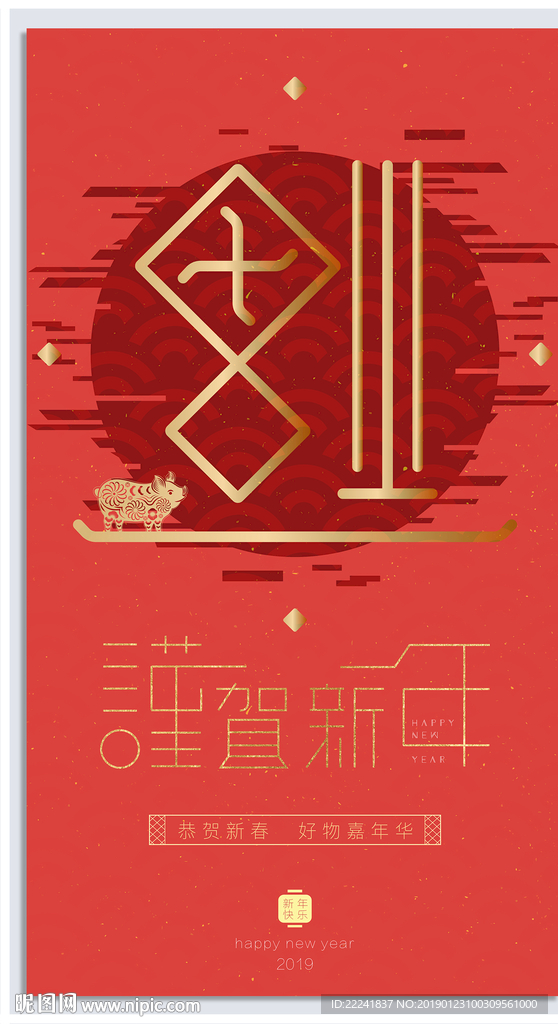 2019大气福新年海报