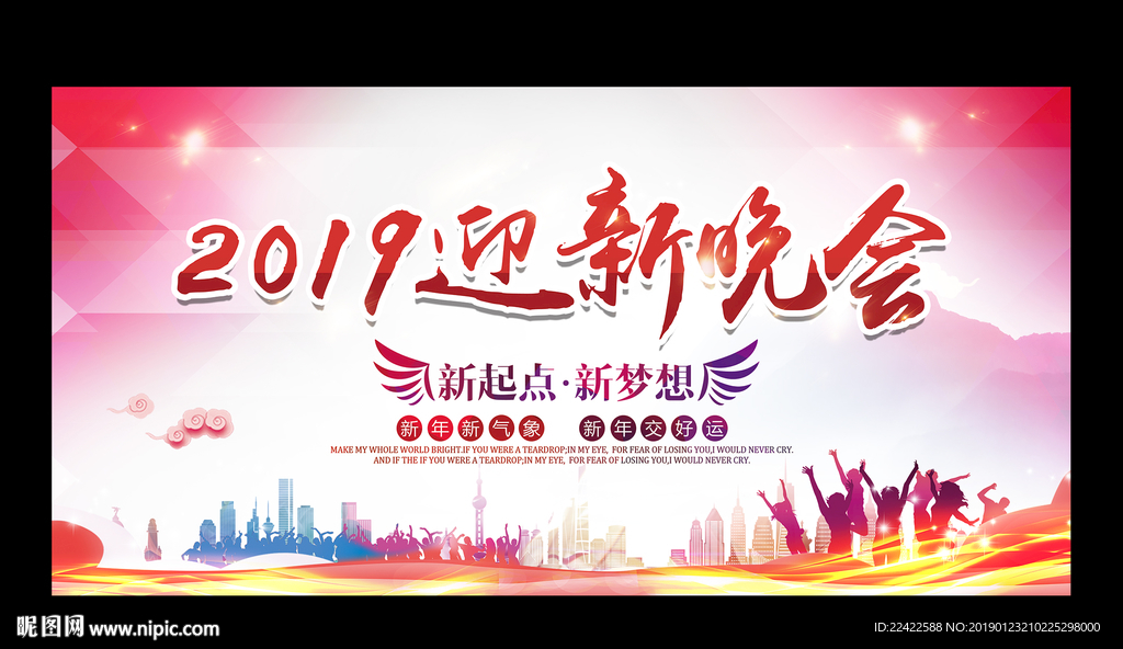 2019企业年会盛典背景展板