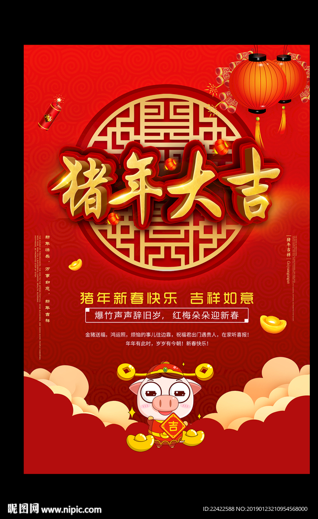 2019猪年春节海报