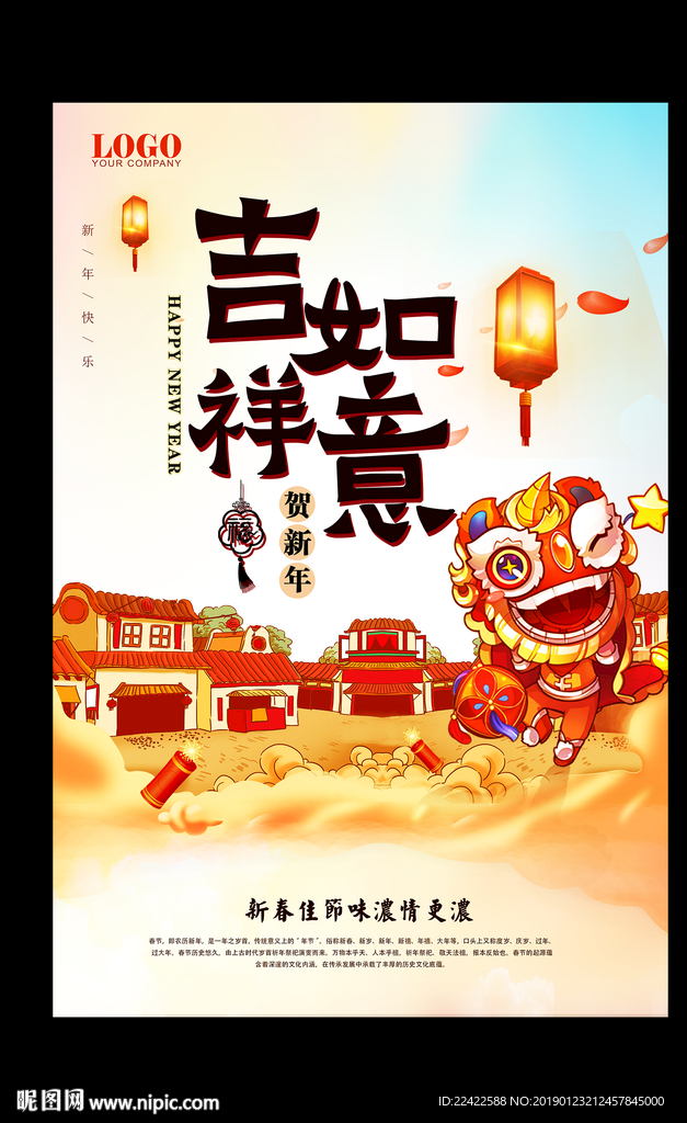 新年新春佳节宣传海报