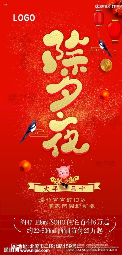 除夕夜 微信推广