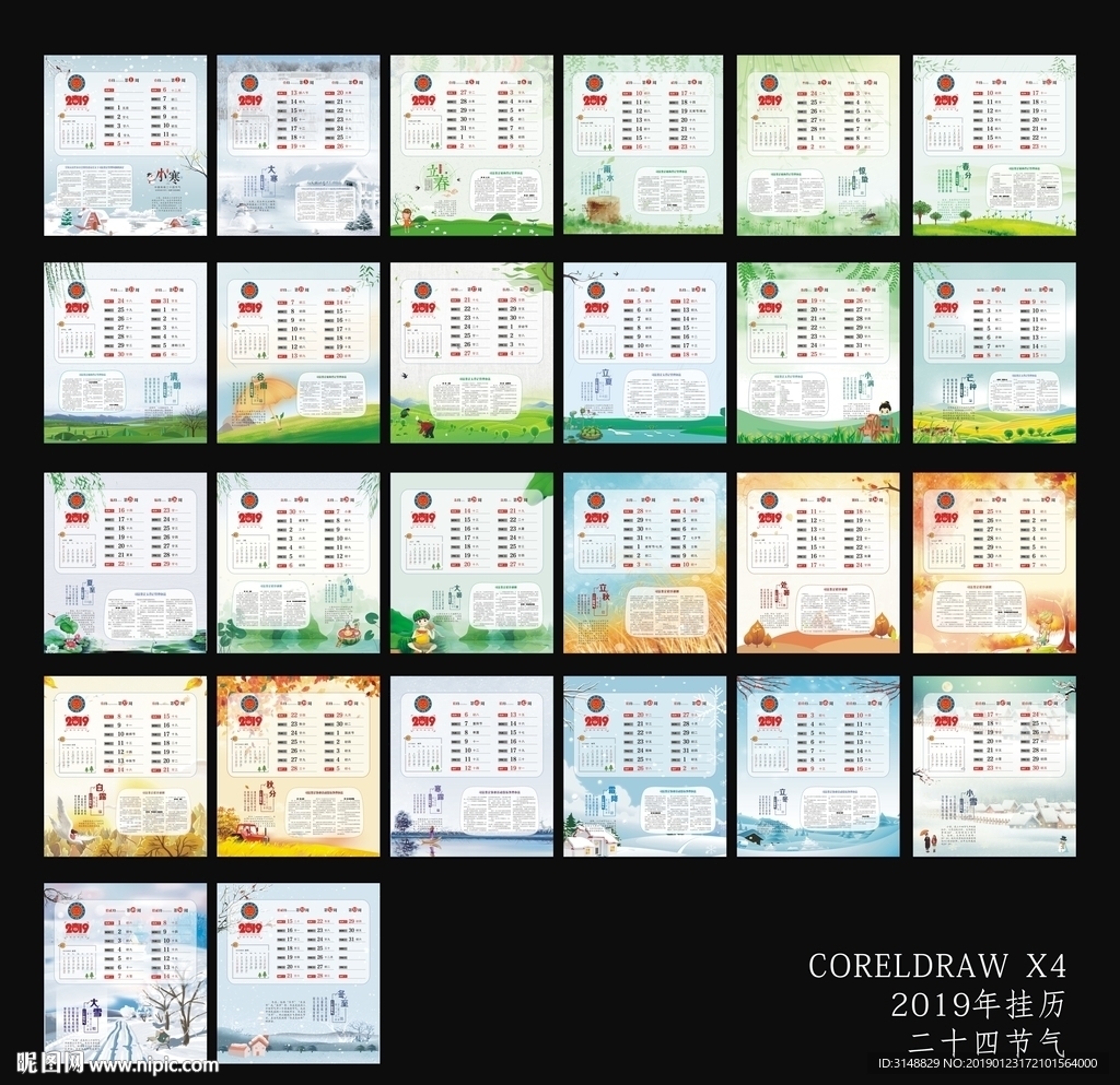 2019年挂历