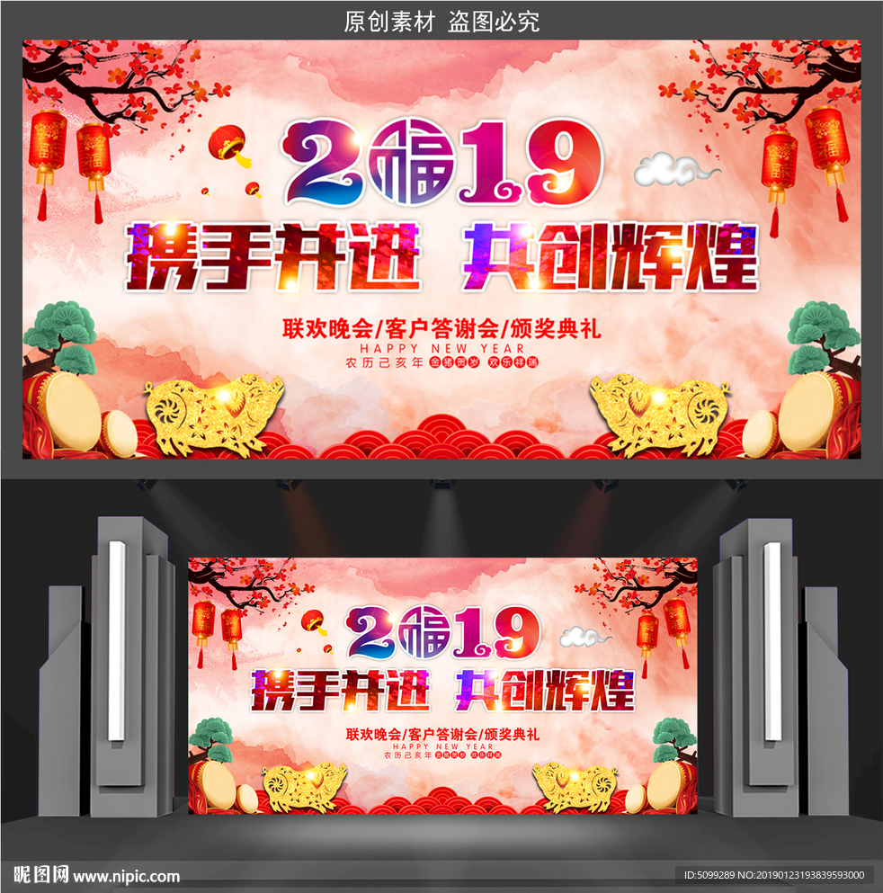2019公司年会通用背景