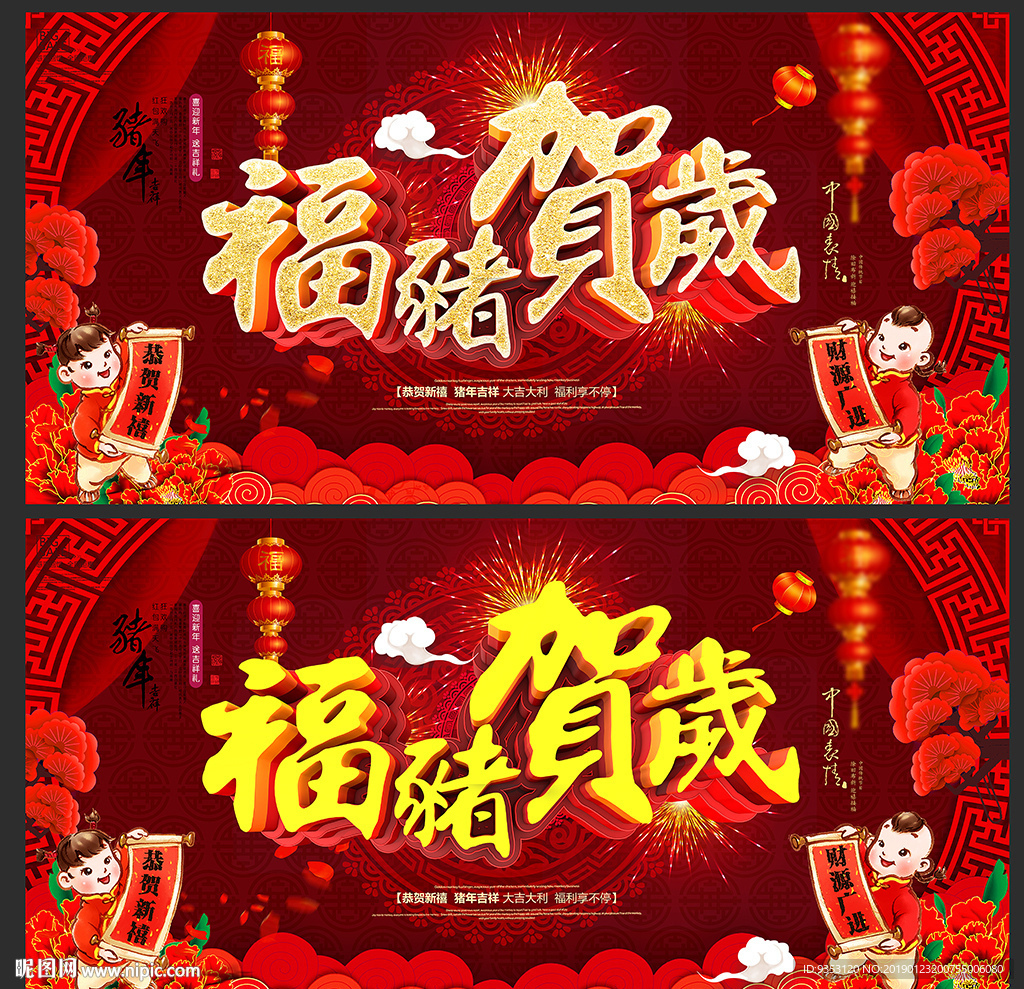 猪年 春节 新年 贺岁