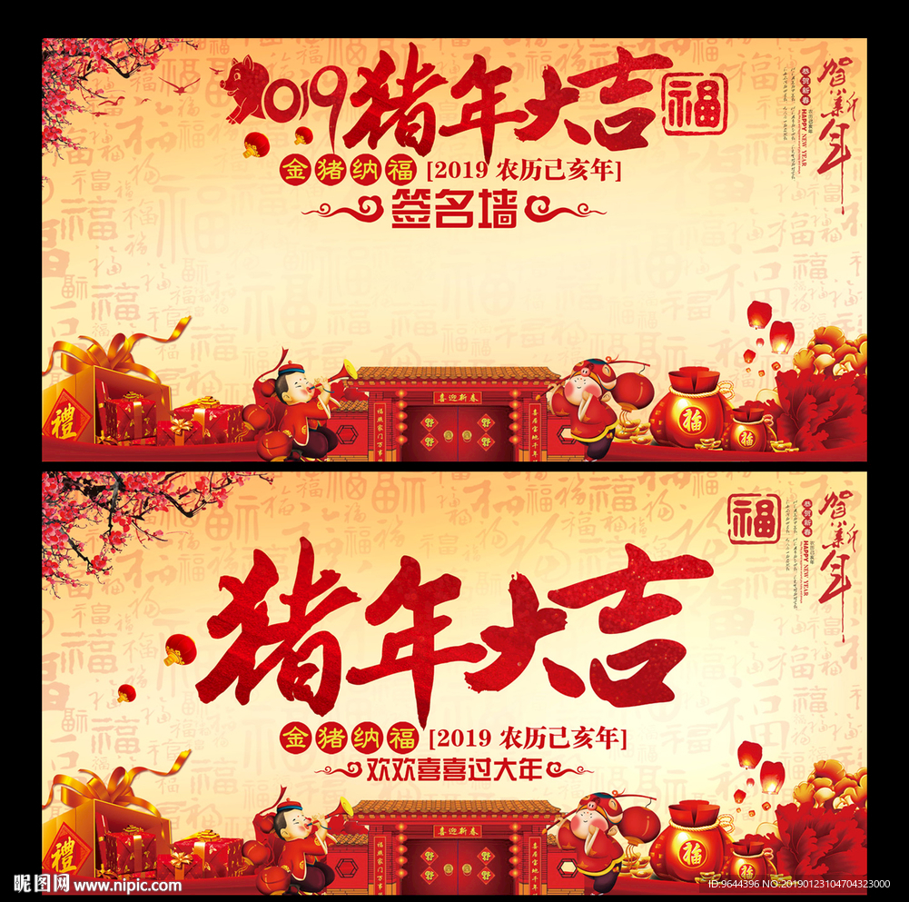 猪年大吉海报及签名墙